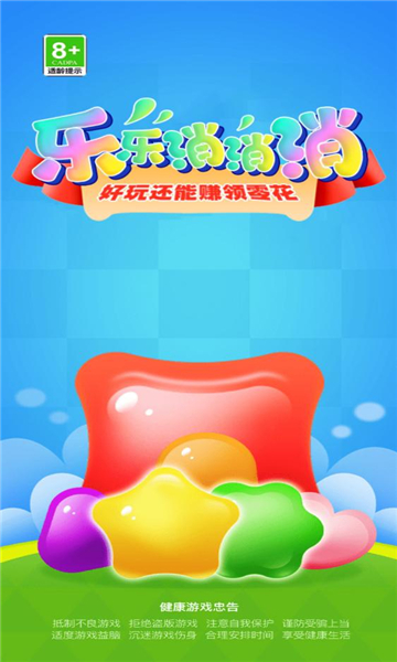 乐乐消消消图2