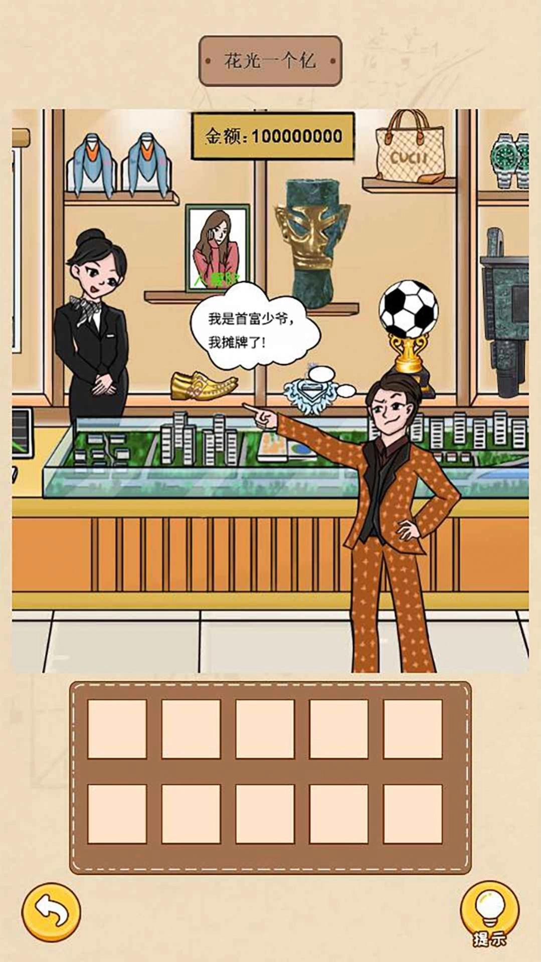 请叫我首富少爷图2