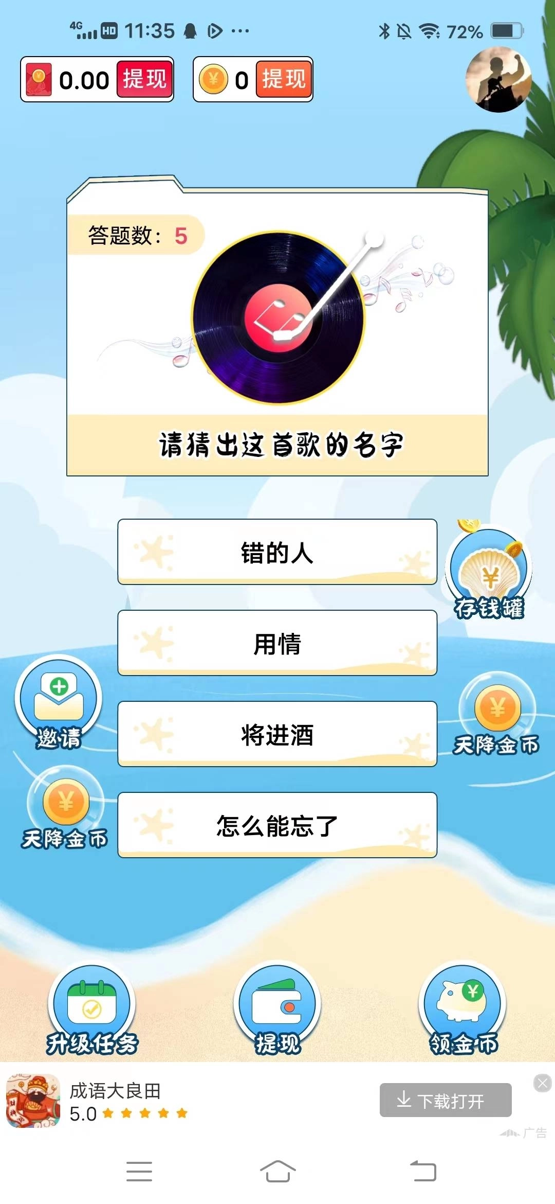 九九识曲猜图3