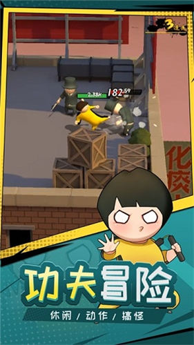 功夫奇遇记最新版图1