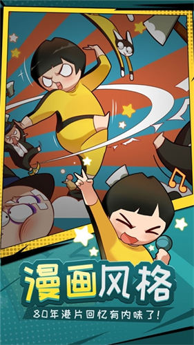 功夫奇遇记最新版图2