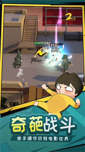 功夫奇遇记最新版图3