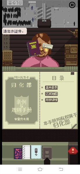 请出示证件手机版图2
