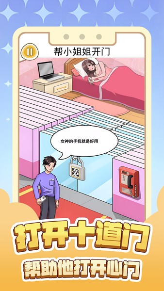打开十道门图1