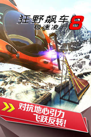 狂野飙车8中文版图2