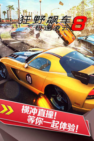 狂野飙车8中文版图3