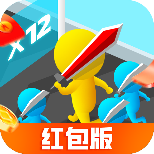 通關(guān)我最溜紅包版