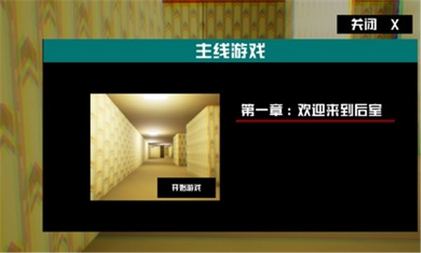 打开后室3联机正版
