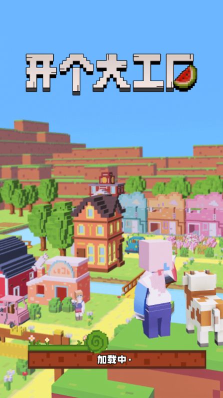 开个大工厂内置菜单免广告最新版 v1.0(2)