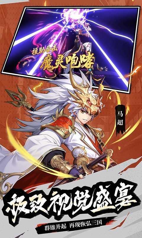 少年三国志2官网版图1