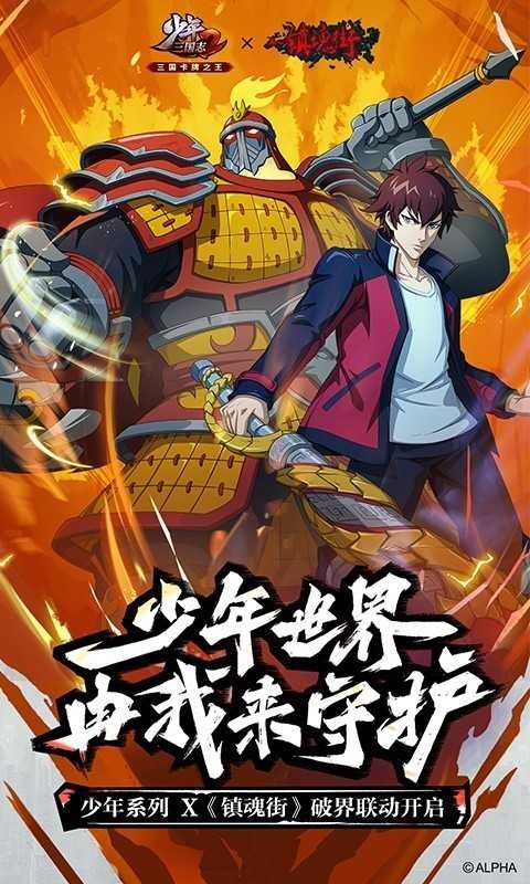 少年三国志2官网版图2