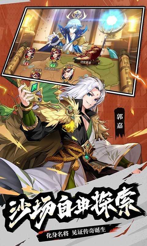 少年三国志2官网版图4