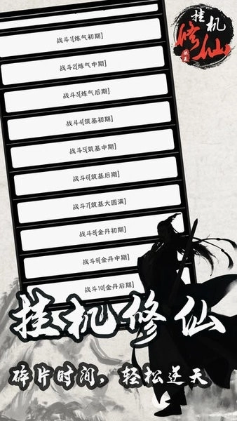 单机修仙传2最新版本图2