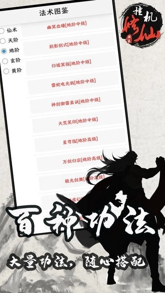 单机修仙传2最新版本图3