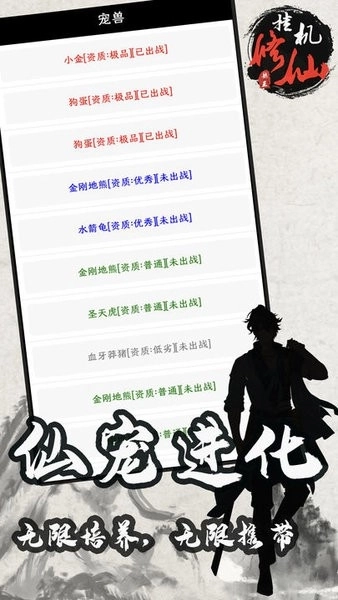 单机修仙传2最新版本图4