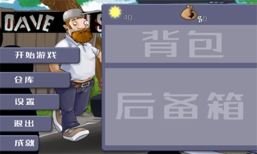 戴夫大战僵尸内置作弊菜单图1