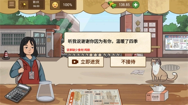 我的煎饼摊无限金币图2