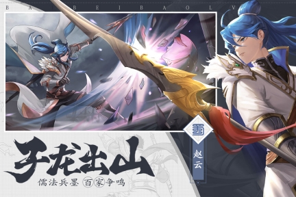 三国志赵云传图2
