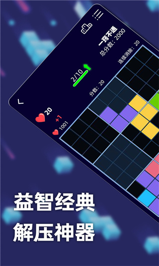 新俄罗斯方块最新版图1