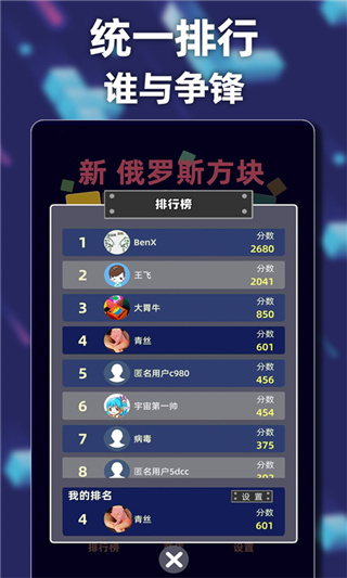 新俄罗斯方块最新版图4