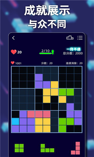 新俄罗斯方块最新版图5