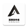孤煞软件库 v1.42