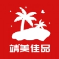 靖美佳品app软件