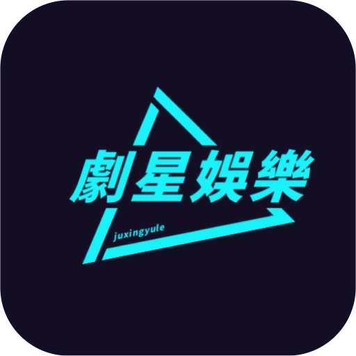 剧星娱乐短剧app