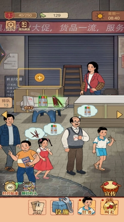 街边小店安卓版手游下载
