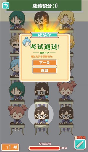 教室大乱斗图3