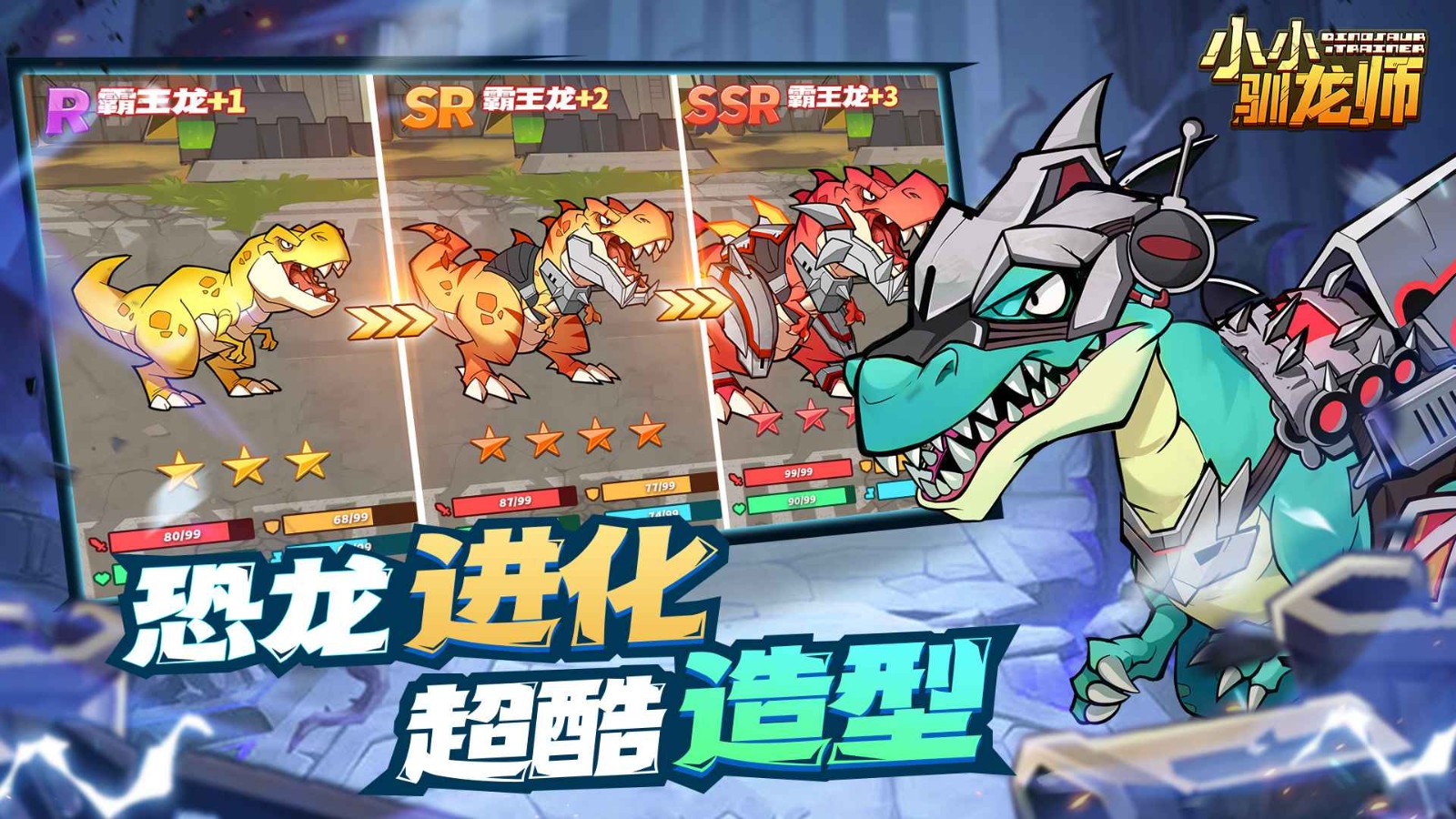小小驯龙师最新版2025图2