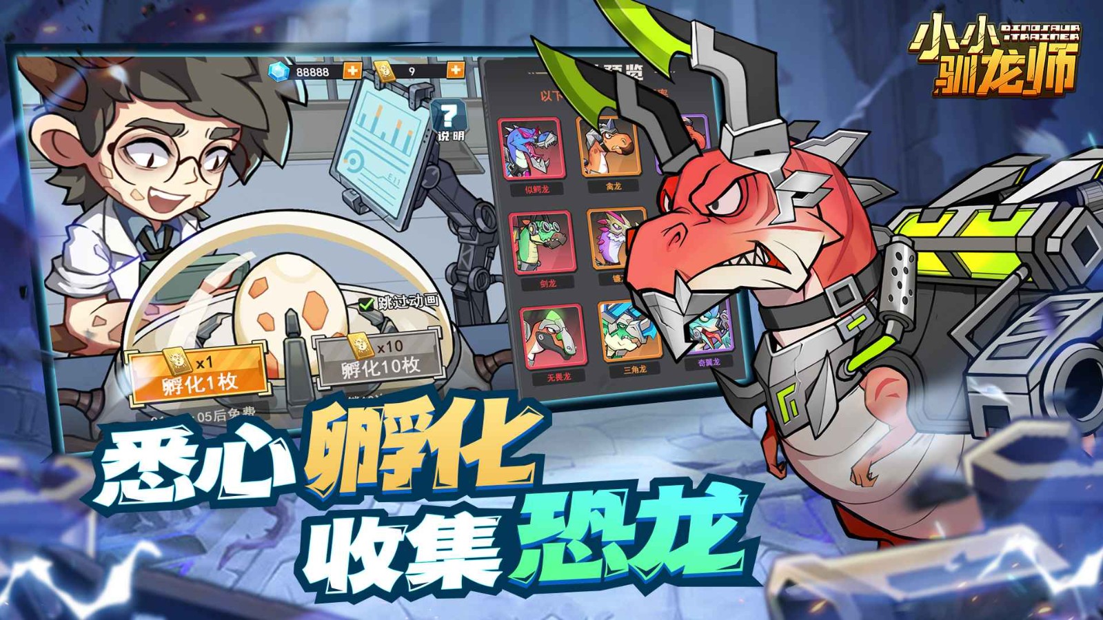 小小驯龙师最新版2025图4