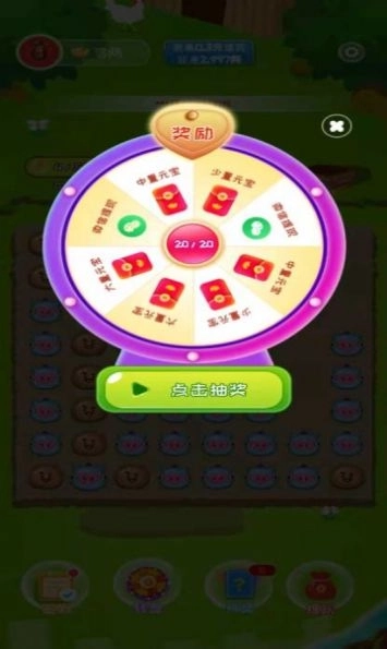 闯关消消乐游戏领红包福利版图1