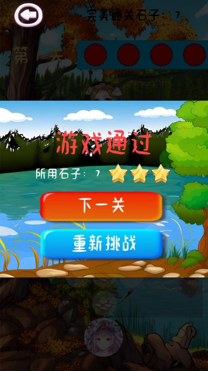 营救公主游戏最新版图3