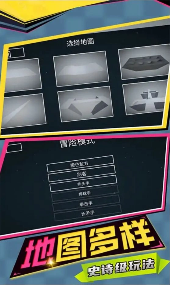 至尊火柴人王者战争游戏最新版图1