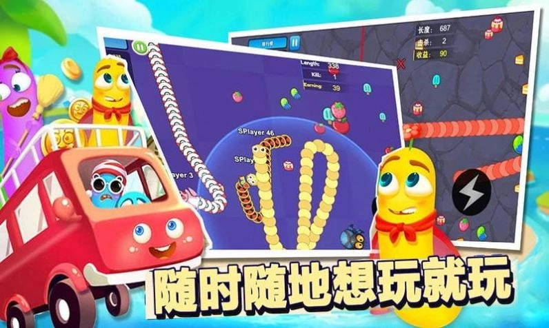 贪吃蛇大追捕游戏安卓版图1