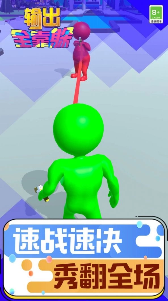 输出全靠躲正版图1