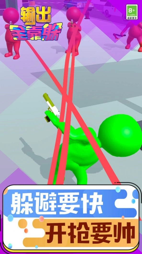 输出全靠躲正版图2