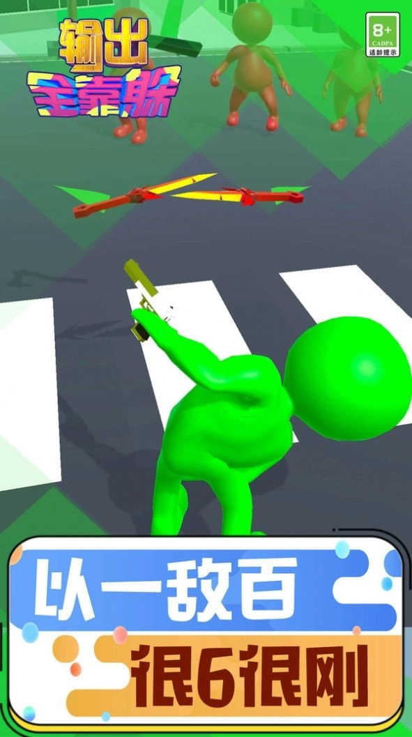 输出全靠躲正版图3