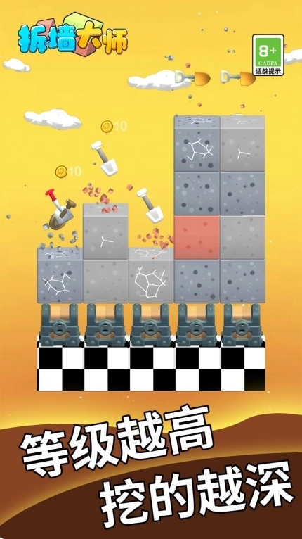 拆墙大师游戏正版图1