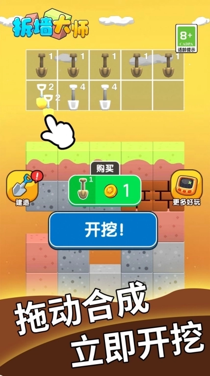 拆墙大师游戏正版图2