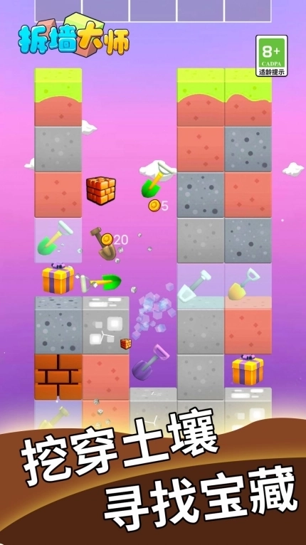 拆墙大师游戏正版图3