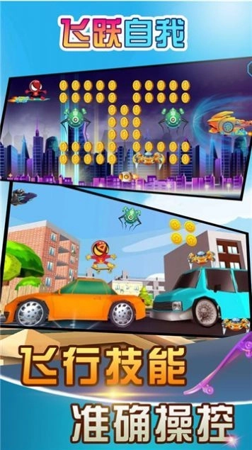 飞跃自我火柴人游戏图2