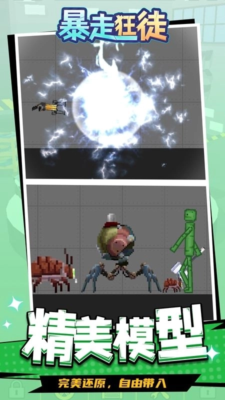 暴走狂徒游戏安卓版图1