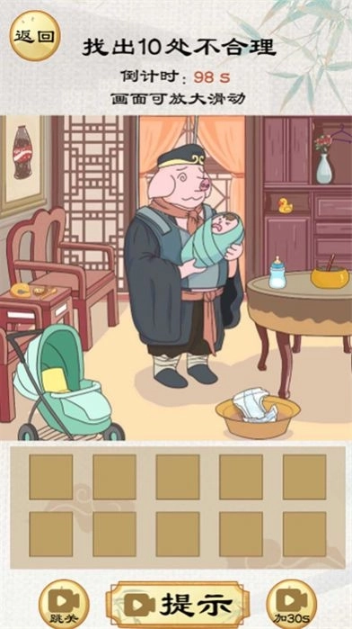 找茬啊老六游戏安卓版图1