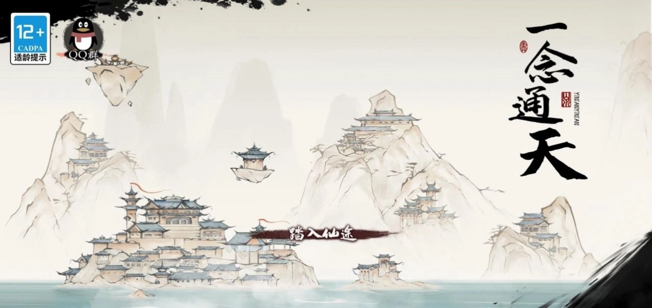 一念通天公测版图3