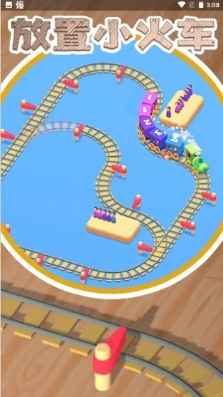 放置小火车游戏最新手机版图1