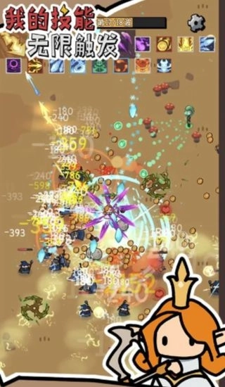 我的技能无限触发安卓版图2