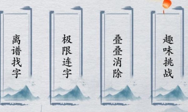 脑洞工坊游戏安卓版图2