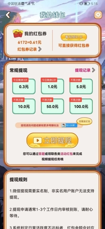 答题大接龙游戏红包版图1